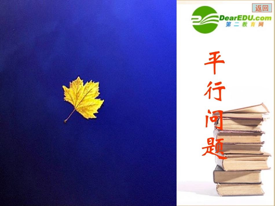 高中数学：立体几何复习课件新人教A版必修2 课件_第3页