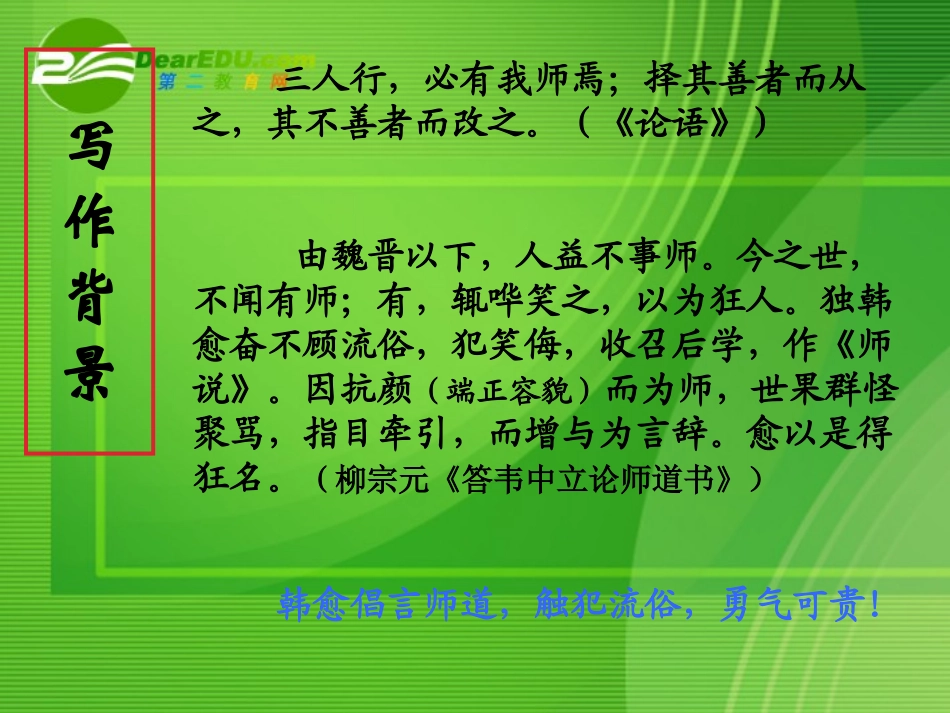 高中语文 第三单元第12课师说课件 新人教版必修3 课件_第2页
