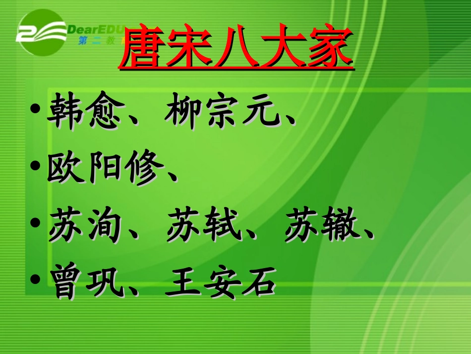 高中语文 第三单元第12课师说课件 新人教版必修3 课件_第3页