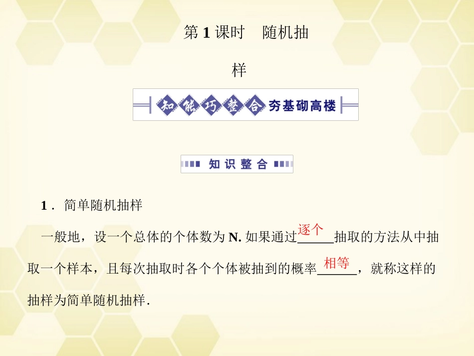 高考数学总复习 12.1统计课件 文 大纲人教版 课件_第3页