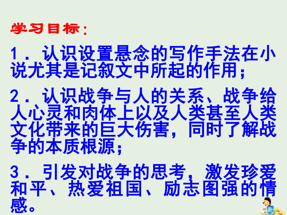 高中语文第二专题流浪人你若到斯巴课件2苏教版必修2 课件_第2页
