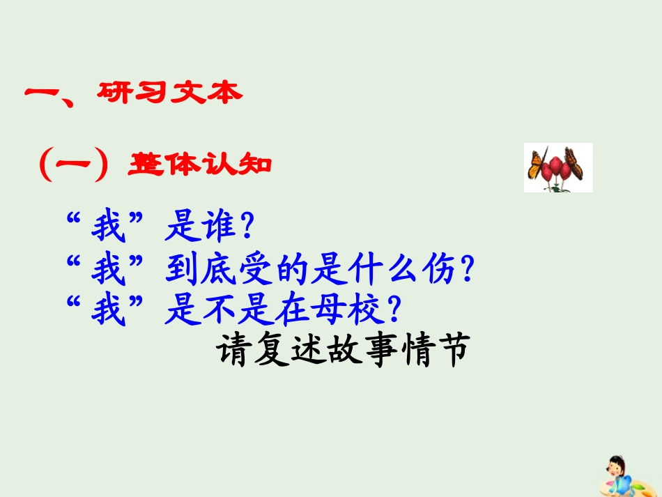 高中语文第二专题流浪人你若到斯巴课件2苏教版必修2 课件_第3页