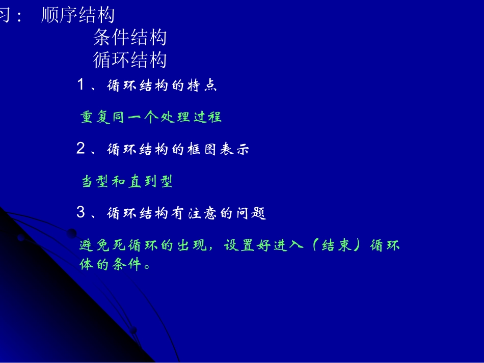 高中数学程序框图复习习题课课件 新课标 人教版 必修3A 课件_第1页