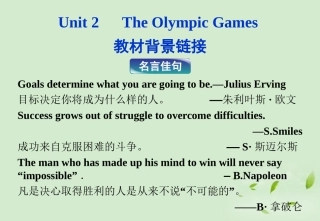 高中英语 Unit2 The Olympic Games 教材背景链接精品课件 新人教版必修2 课件