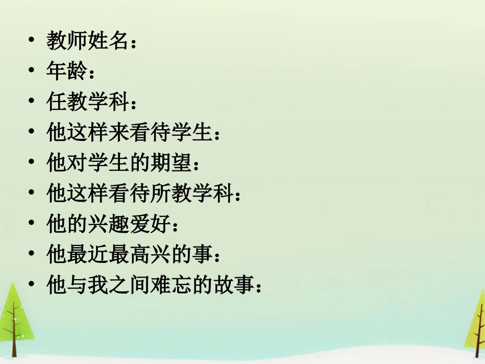 高中语文表达交流园丁赞歌记叙要选好角度课件新人教版必修1 课件_第3页