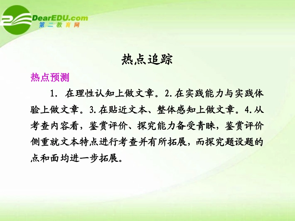 高考语文 新闻阅读(2)专题复习课件_第1页