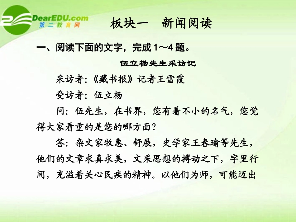 高考语文 新闻阅读(2)专题复习课件_第2页