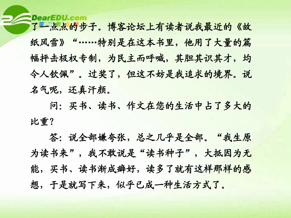 高考语文 新闻阅读(2)专题复习课件_第3页