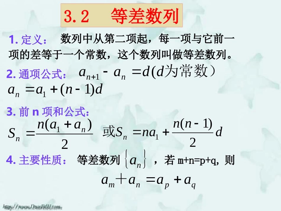 高一数学等差数列公开课课件 人教版 课件_第2页