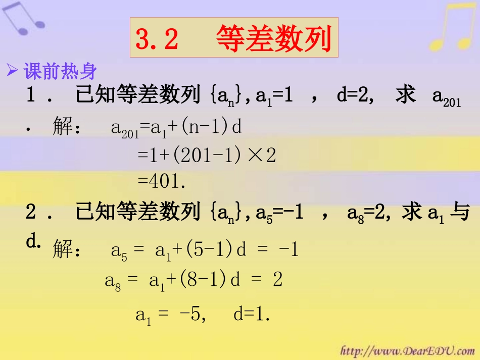 高一数学等差数列公开课课件 人教版 课件_第3页
