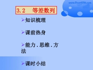 高一数学等差数列公开课课件 人教版 课件