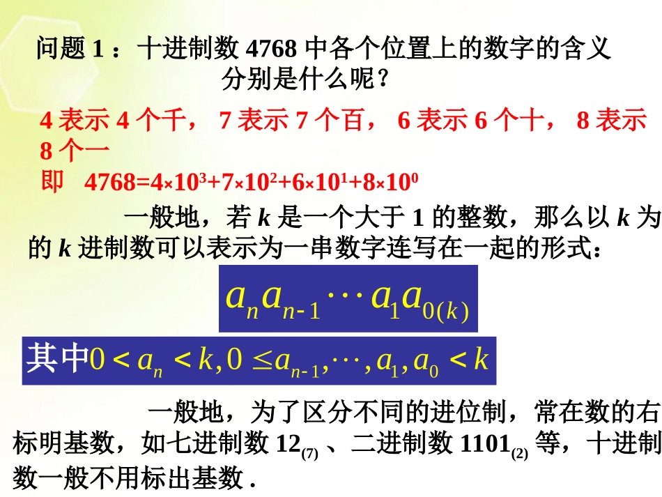 高中数学 13案例(进位制)课件 新人教A版必修3 课件_第3页