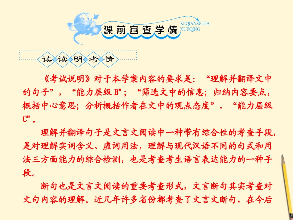 高考语文一轮复习精品学案 3阅读浅易的文言文考点突破三课件  新人教版 课件_第3页