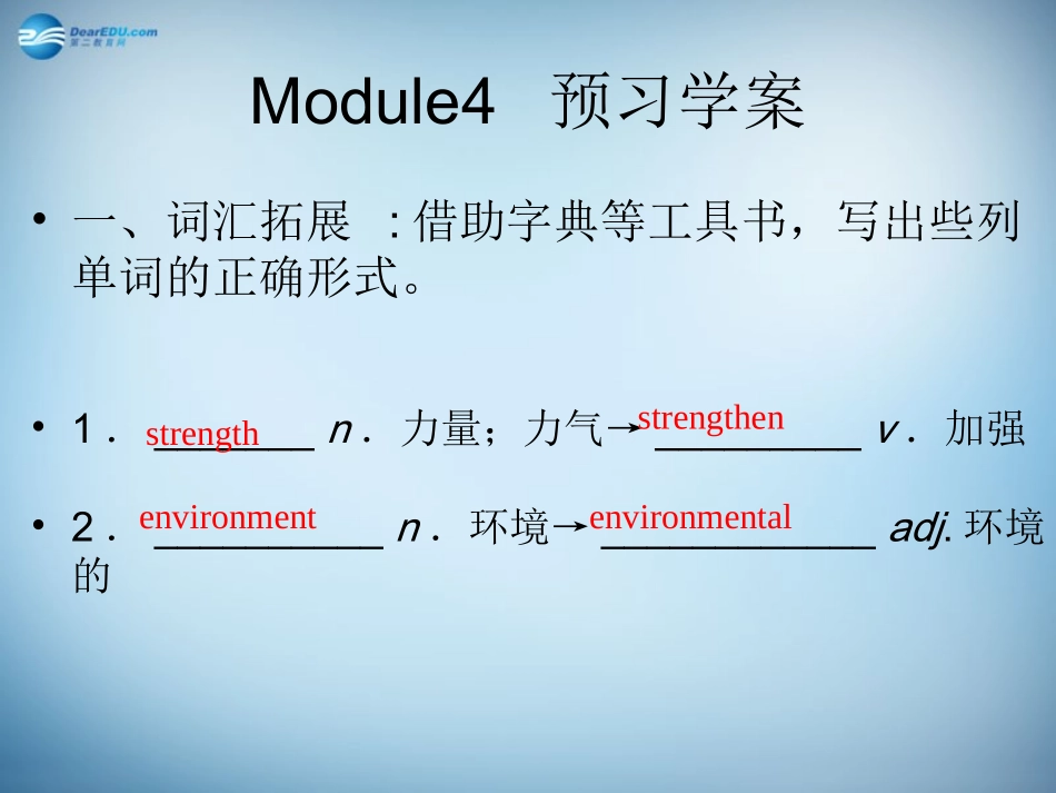 高中英语(Module 4 Sandstorms in Asia)课件2 外研版必修3 课件_第2页