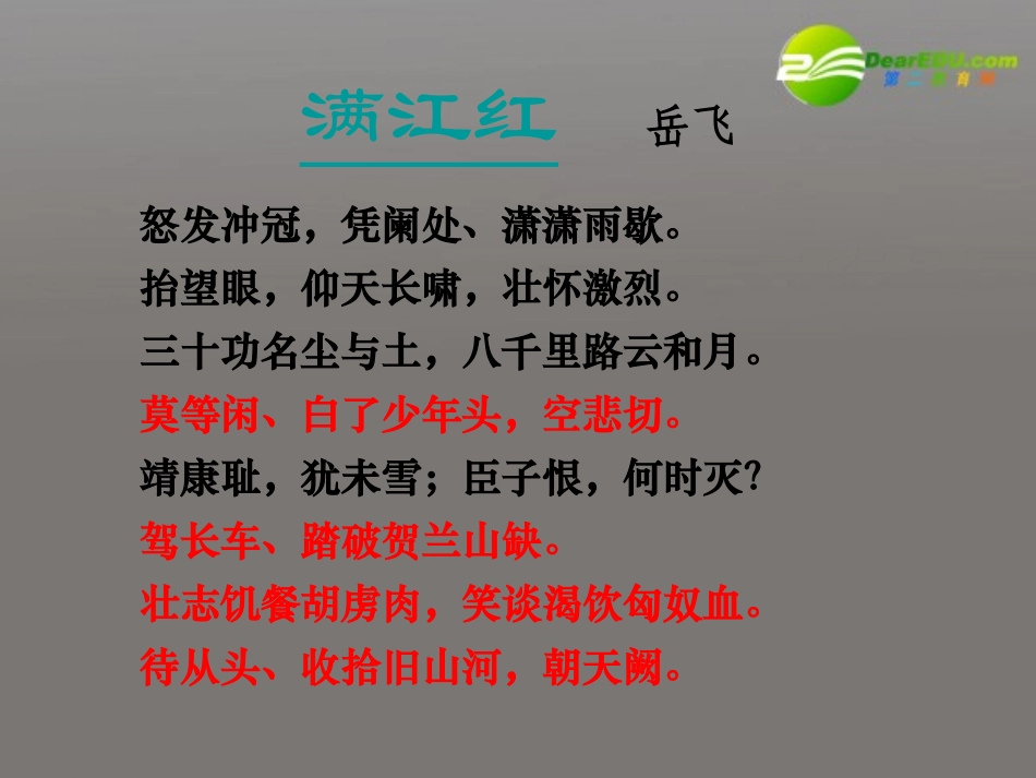 高中语文 第二单元第8课书愤课件 语文版必修3 课件_第2页