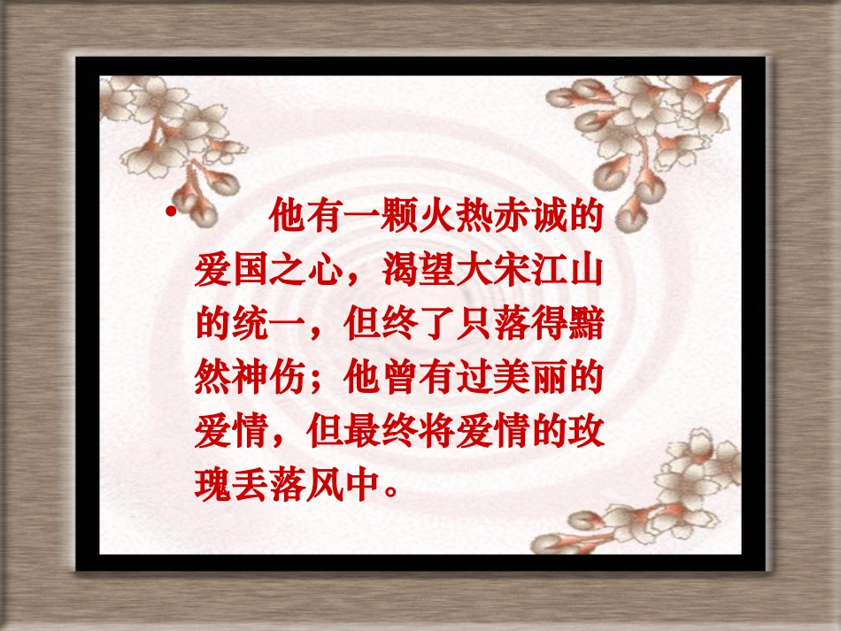 高中语文 第二单元第8课书愤课件 语文版必修3 课件_第3页