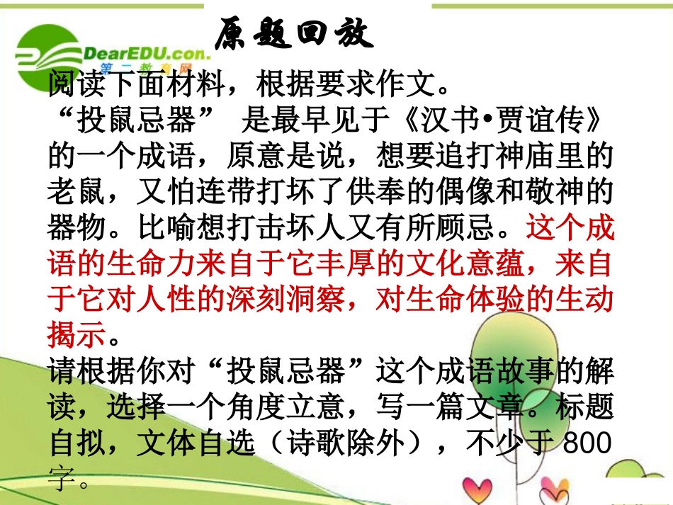 高中语文  投鼠忌器 作文讲评作文辅导课件 新人教版 课件_第2页