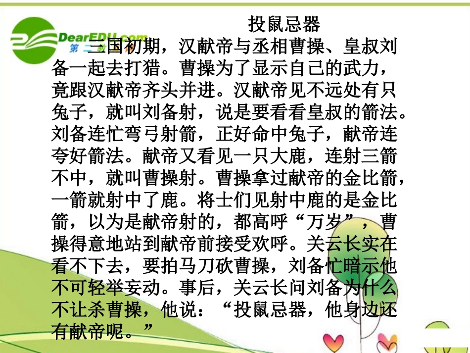 高中语文  投鼠忌器 作文讲评作文辅导课件 新人教版 课件_第3页