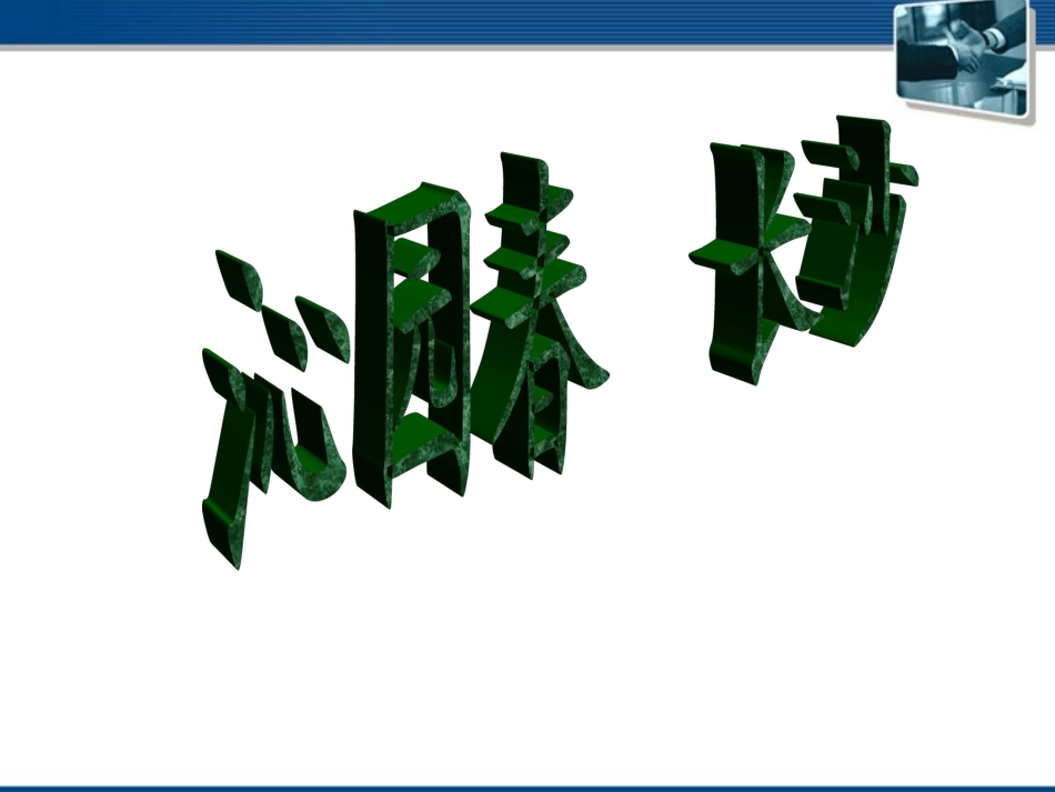 高中语文(沁园春·长沙) 课件6 北京版选修2 课件_第3页