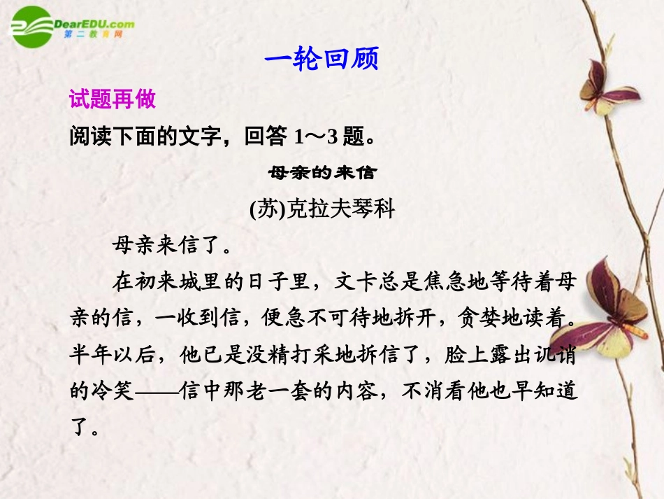 高考语文二轮复习 第五章 专题二 情节分析题配套课件_第2页