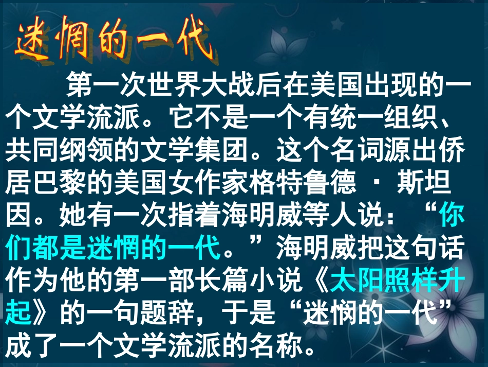 高中语文(桥边的老人)课件3 新人教版选修 课件_第3页
