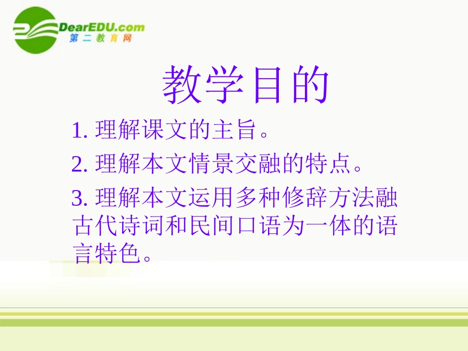 高中语文(长亭送别2)公开课课件_第2页