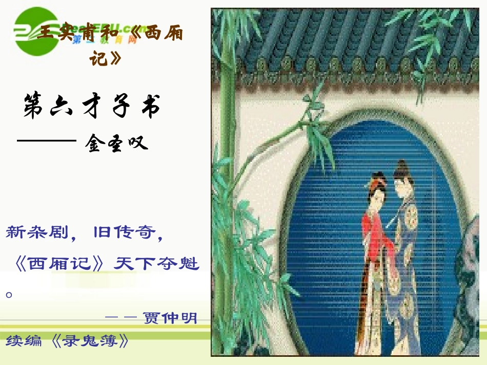 高中语文(长亭送别2)公开课课件_第3页