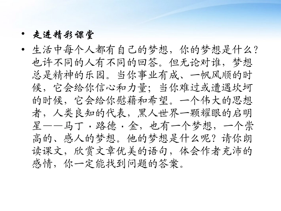 高中语文 414(我有一个梦想)课件 新人教版必修2 课件_第2页