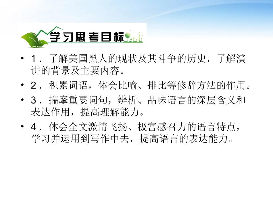 高中语文 414(我有一个梦想)课件 新人教版必修2 课件_第3页