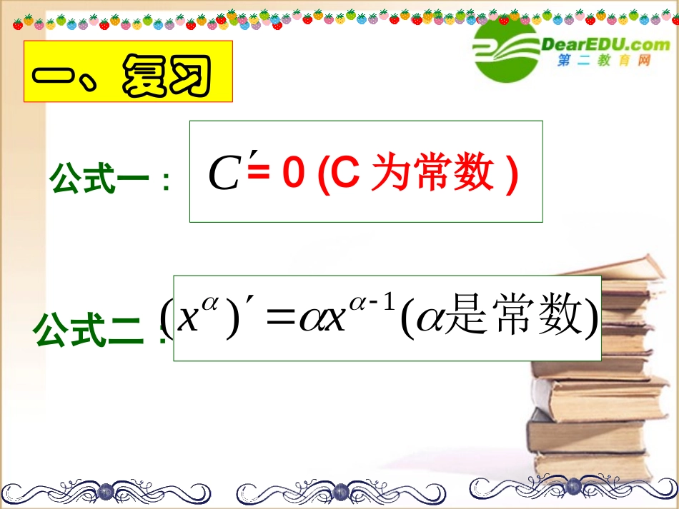 高中数学第三章第六课时321 常见函数的导数2课件苏教版选修1-1 课件_第2页