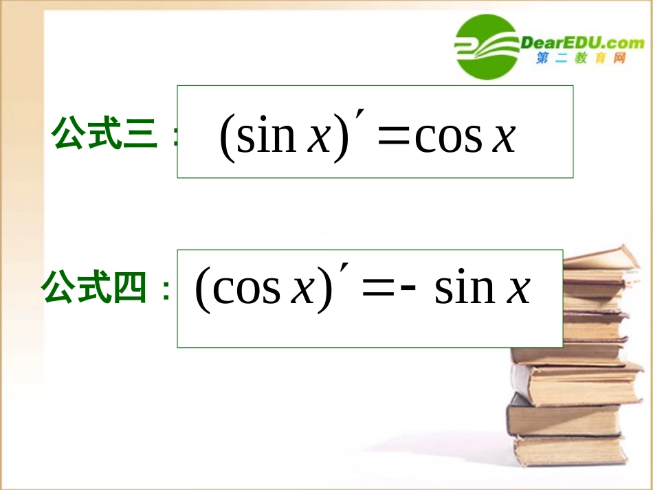 高中数学第三章第六课时321 常见函数的导数2课件苏教版选修1-1 课件_第3页