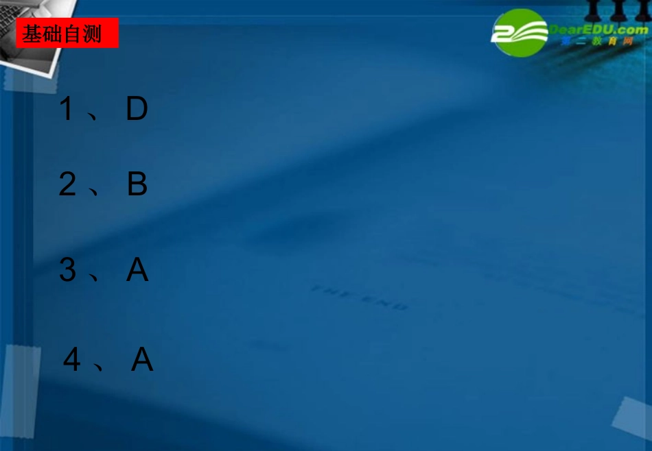 湖南师大 高三数学 4.4 正弦定理和余弦定理1课件 新人教A版 课件_第3页