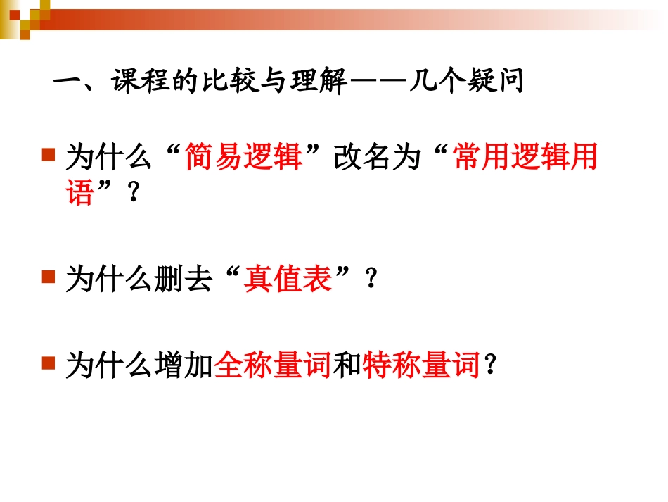 高中数学逻辑数学史课件人教版选修二_第3页