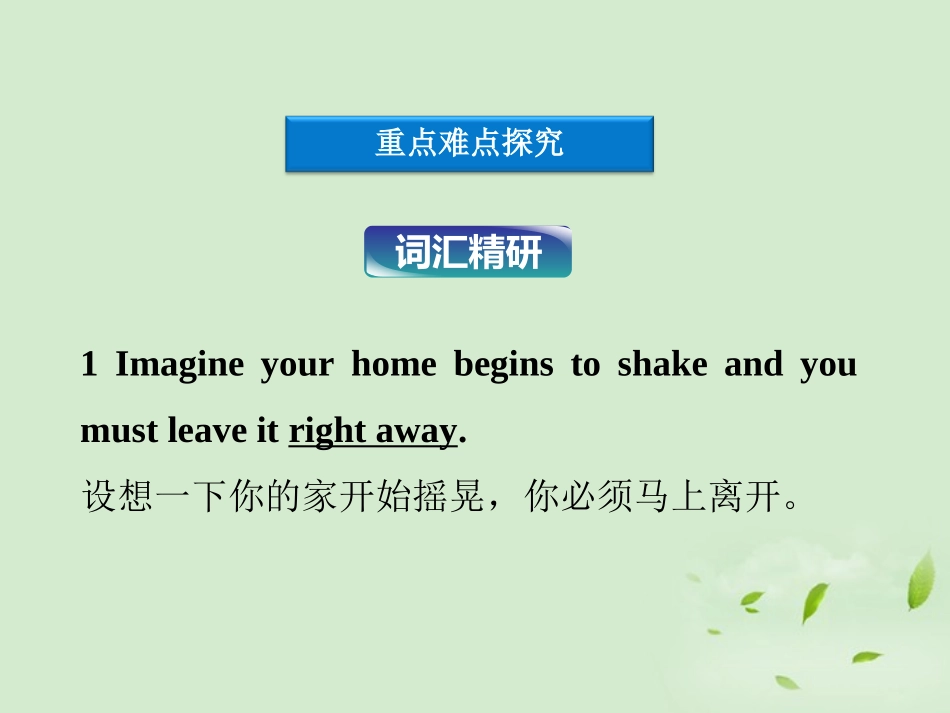 高中英语 Unit 4 Section Ⅱ Warming Up & Reading－Language Points课件 新人教版必修1 课件_第3页