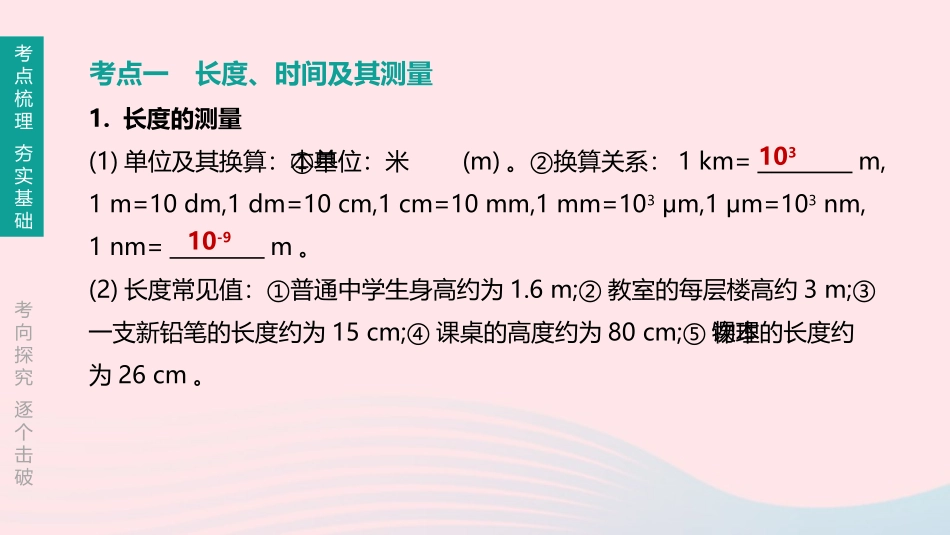 江西省中考物理大一轮复习 第一篇 教材复习 第05课时 机械运动课件_第2页