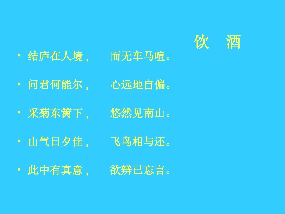 高二语文上册(归去来兮辞)课件 人教版第三册 课件_第1页