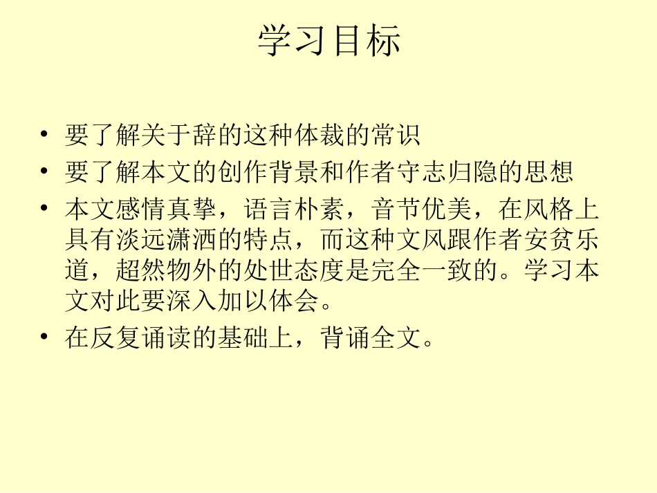 高二语文上册(归去来兮辞)课件 人教版第三册 课件_第3页