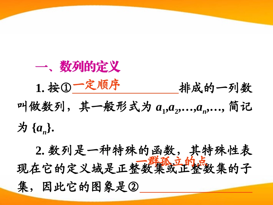 高考数学第1轮总复习 全国统编教材 3.1数列的概念课件 理 课件_第3页