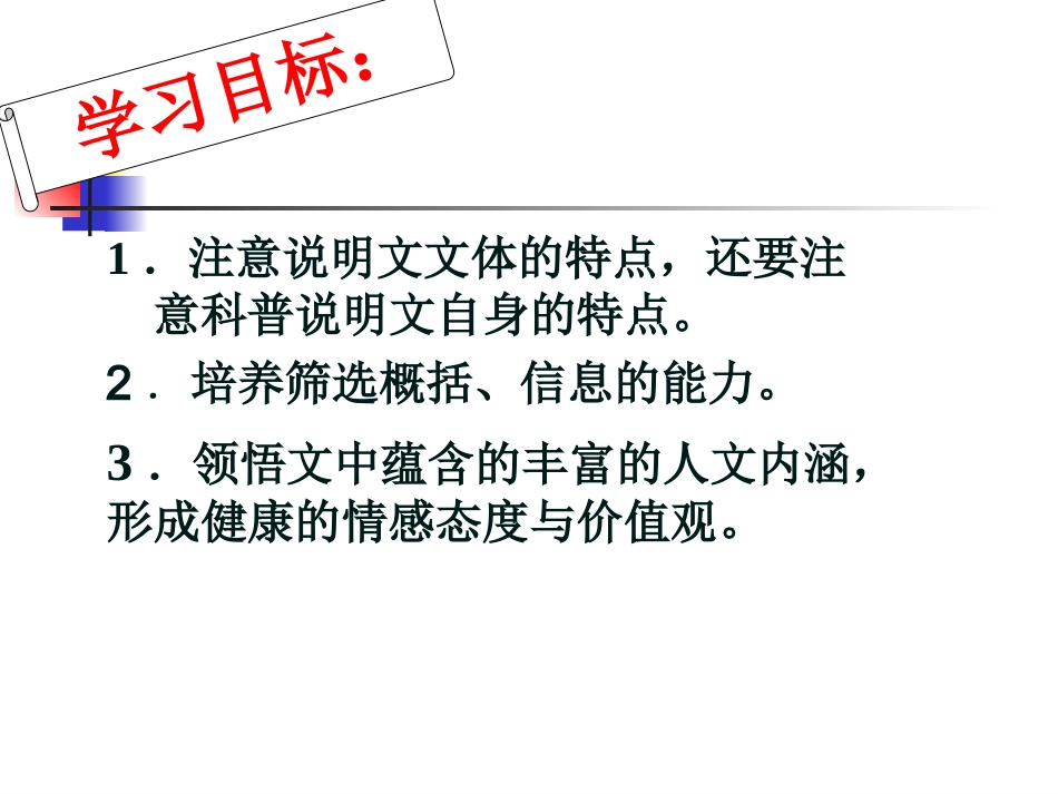 高中语文：412(动物游戏之谜)课件5(新人教版必修3) 课件_第2页