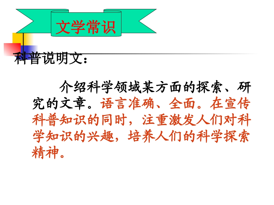 高中语文：412(动物游戏之谜)课件5(新人教版必修3) 课件_第3页