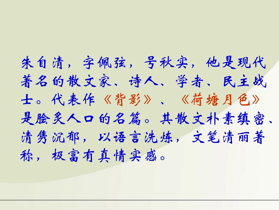 高中语文 27(春)课件 语文版必修1 课件_第3页