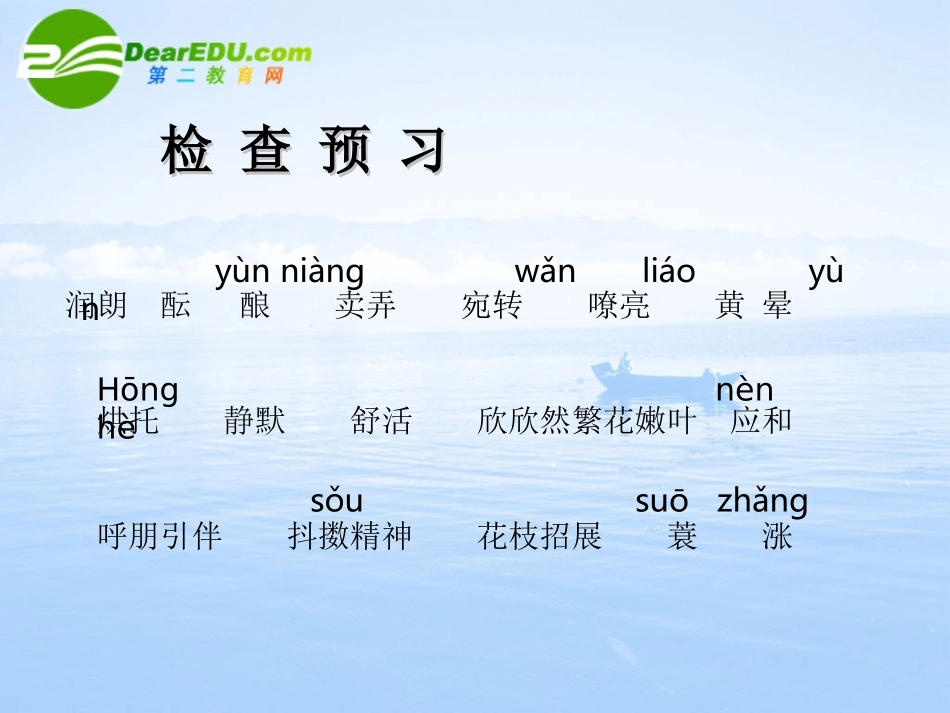 高中语文 (春)课件 语文版必修1  课件_第2页