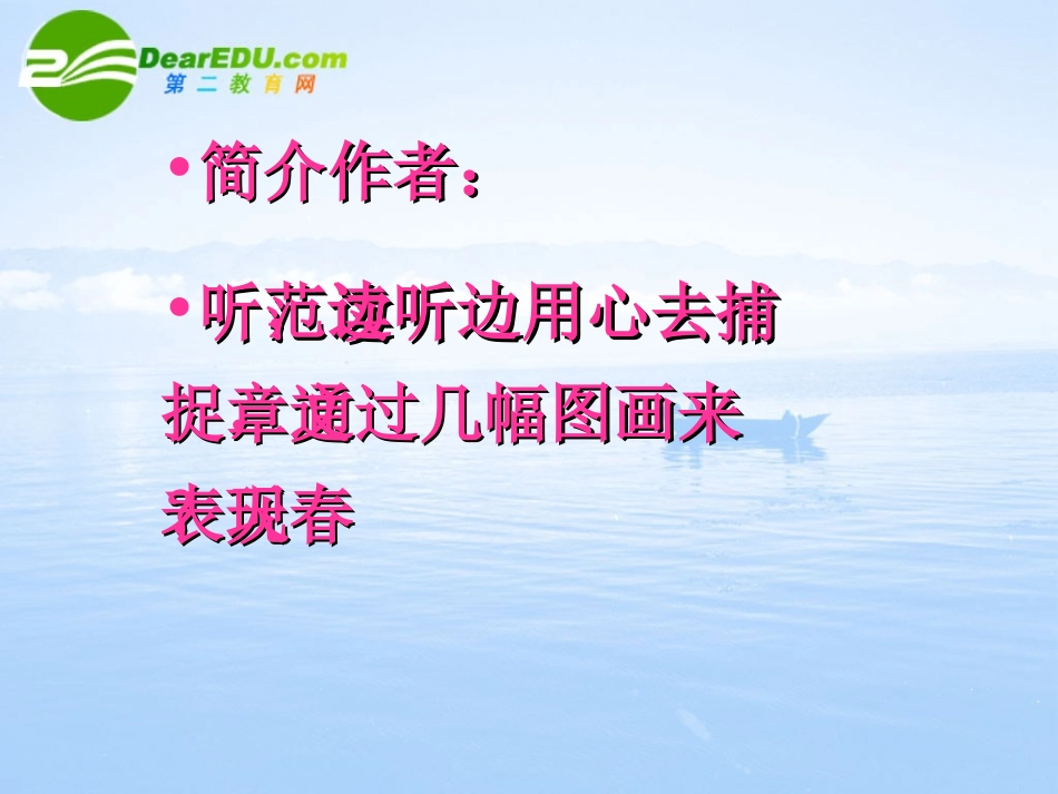 高中语文 (春)课件 语文版必修1  课件_第3页