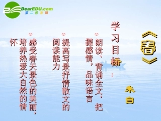 高中语文 (春)课件 语文版必修1  课件