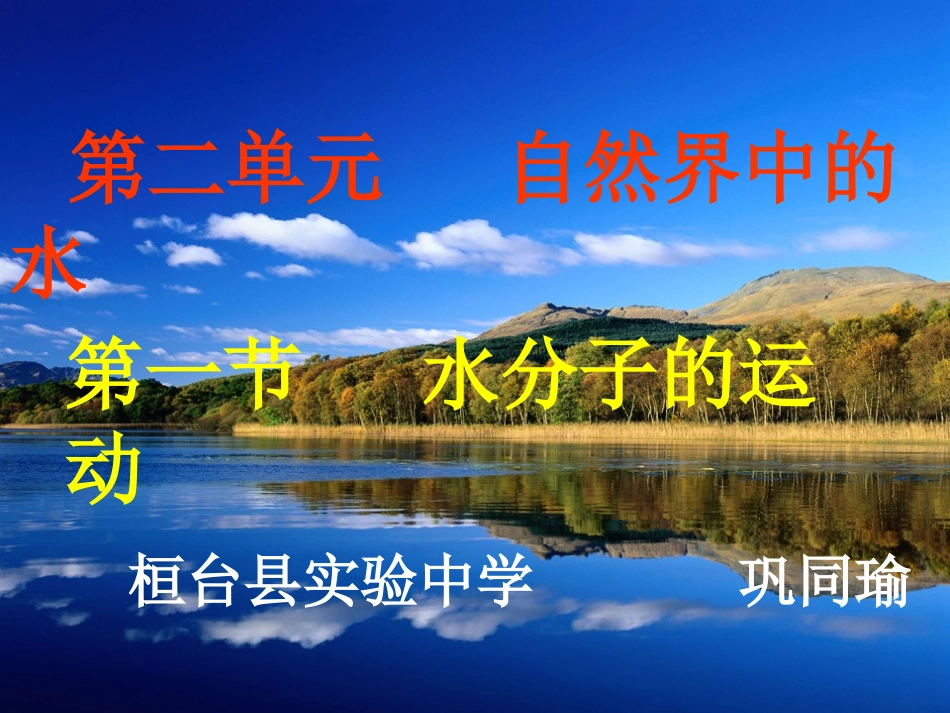 水的三态变化 课件_第1页