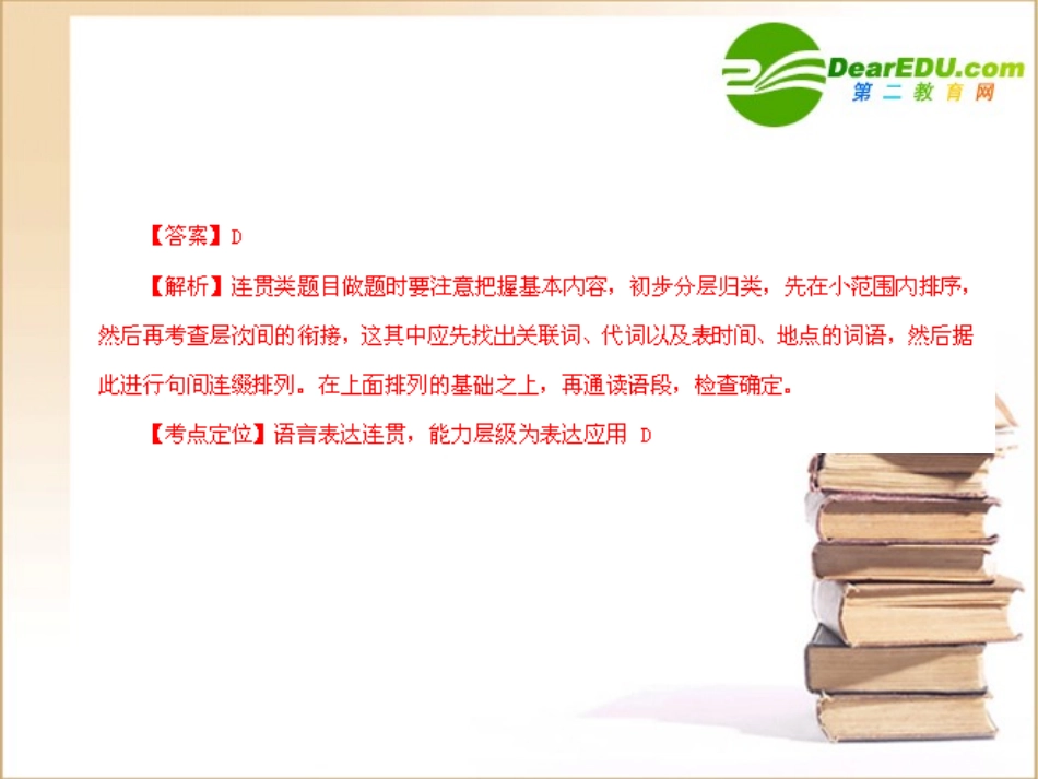 高中语文语句衔接课件_第2页