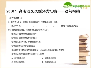 高中语文语句衔接课件