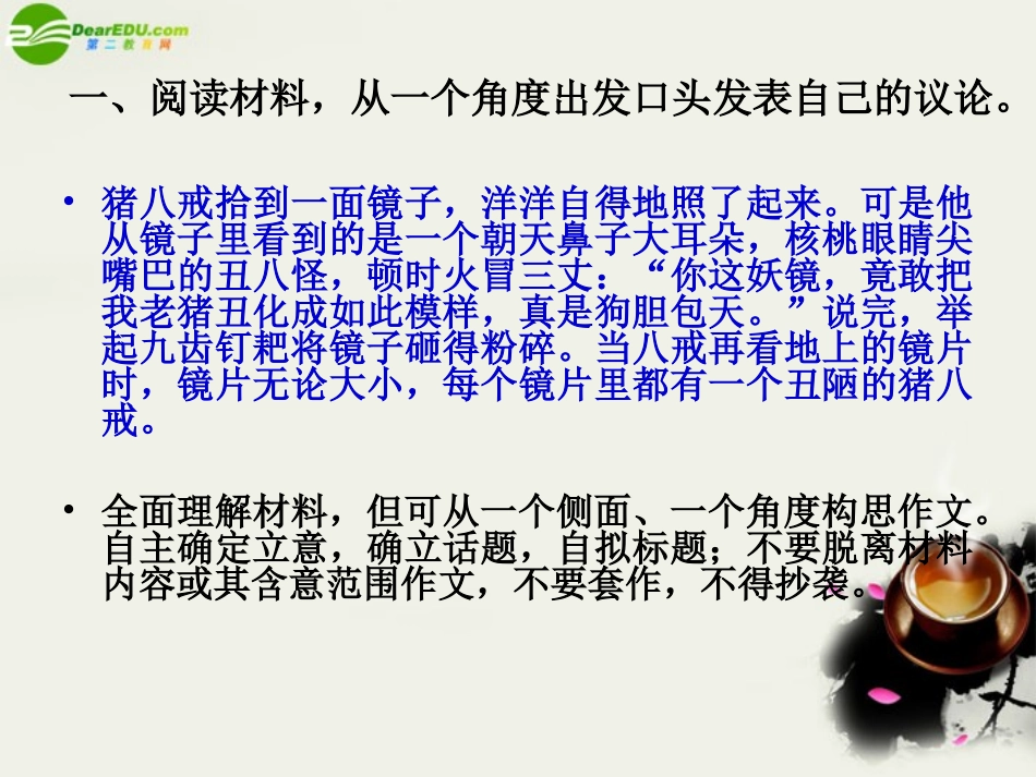 高考语文(材料作文训练课)课件 新人教版 课件_第3页