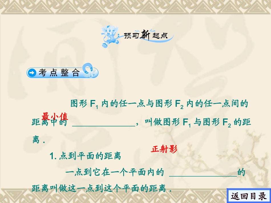 高考数学一轮 第九章距离学案课件6 新人教A版 课件-2_第3页