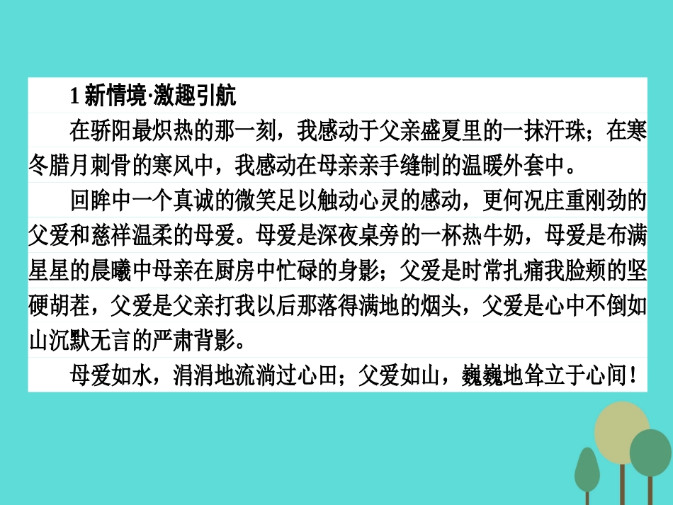 语文诗歌部分第2单元挚情的呼唤略读也许_葬歌一个小农家的暮秋歌_给暖暖妈妈课件新人教版选修中国现代诗歌散文欣赏 课件_第2页